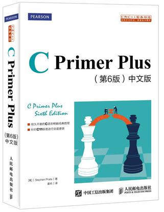 CPrimerPlus(第6版)(中文版)小说在线阅读